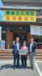 느티나무집(장릉후문) | [포토뉴스]강원신용보증재단, 홍천 느티나무집 스타기업 인증패 수여