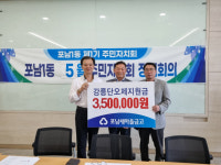 [포토뉴스]포남새마을금고 강릉 단오제 행사 지원금 전달