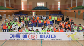 [포토뉴스]도계보금자리 가족운동회