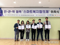 [포토뉴스]원주 밥상공동체종합사회복지관 스마트복지협의체 위촉식