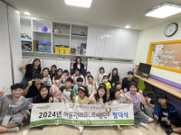 굿네이버스 강원남부지부·삼척꽃망울지역아동센터, 2024년 아동권리모니터링단 발대식 진행