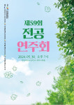 강원예술고 음악과 30일 제59회 전공연주회