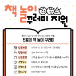 속초교육문화관, 책 놀이 꾸러미 지원사업 운영