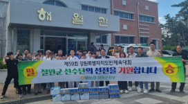 [포토뉴스]NH농협 양양군지부 철원군선수단에 격려물품 전달