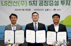 [포토뉴스]동해 LS전선(주) 5차 공장증설 투자협약