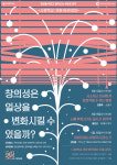 삶과 일을 사유하다…춘천문화재단 ‘사유학교’ 개강