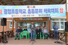 [포토뉴스]광정초교 총동문체육대회