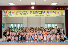 온의유치원 개원