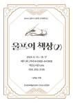 ‘2024 지혜학교’ 춘천 작은도서관 카루서 개강