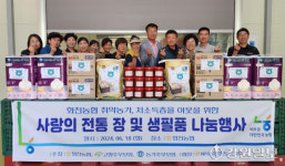 [포토뉴스] 화천농협 사랑의 전통장 및 생필품 나눔행사
