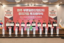 원주에 기업 몰려든다…올 상반기에만 16개 업체 유치