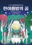 춘천플룻앙상블 정기연주회 ‘한여름밤의 꿈’