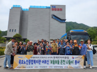 [포토뉴스] 동해로타리클럽 묵호노인종합복지관 어르신 ‘보들보들 온천 나들이’ 봉사