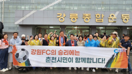 [포토뉴스] 육동한 춘천시장, 강원FC 강릉 홈 개막 경기 응원
