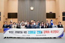 춘천시의회, 소양8교 건립 추진 촉구 결의문 채택