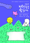 2024 정동진독립영화제 상영작 24편 공개