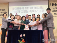 원주 ‘밥상공동체종합사회복지관’ 개관 11주년