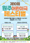 “동심의 세계 활짝”…원주 어린이극 페스티벌 개막