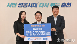 (주)베베쿡 2,700만원 영유아 식품 춘천시 취약계층 기부