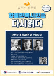 만해문학박물관 ‘만해 인문학아카데미’ 선보여