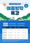 태백 상장청소년문화의집 여름방학 특강 프로그램