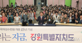 [포토뉴스]한국여성수련원 개원 15주년 기념행사… ‘여성이 그리는 지금, 강원특별자치도’