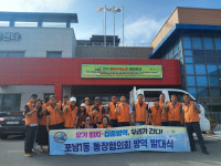 [포토뉴스]포남1동 자율방역단 발대식