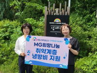 [포토뉴스]새마을금고중앙회 강원본부 원주 사회복지시설에 냉방비 지원