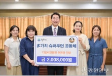 [포토뉴스]원주 민간어린이집 공동체 디딤씨앗통장 후원금 전달