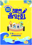 삼척 평생학습관 수강생 해변음악회