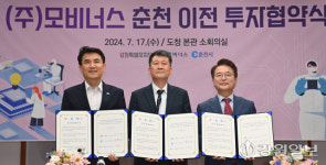 [포토뉴스]반도체 관련기업 (주)모비너스 춘천이전 투자협약