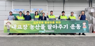 한라시멘트, ‘지역 농산물 팔아주기 운동’ …6천여만원 상당 구매