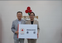 손신 아신대 상담복지학부 교수, 강원도 2024 나눔리더 챌린지 가입