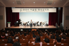 [포토뉴스]2024 어울림 향상음악회