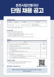 춘천시립인형극단 신입 단원 모집