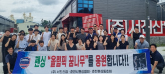 [포토뉴스]춘천시펜싱협회 파리올림픽 응원