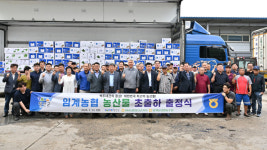 [포토뉴스]정선 임계농협 2024 농산물 초출하 출정식