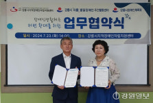 강릉시장애인체육회-지적장애인자립지원센터, 장애인생활체육 업무협약