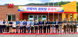 [포토뉴스] 화천 산양1리 경로당 준공식