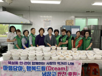 [미담] 동해 북삼동새마을부녀회 삼계탕 나눔 활동