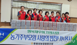 [포토뉴스] 동횡성농협 청일농가주부모임 봉사