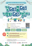 “건강·환경·기부 3가지를 동시에”… ‘걷Go 줍Go 기부되Go’ 챌린지 본격 시작