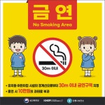 ‘금연구역’ 교육시설 경계 30m 이내로 확대