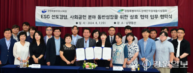 강원도교육청-강원도장애인직업재활시설협회 ESG협약