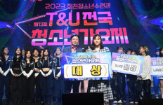 화천에서 2024 T&U 전국청소년가요제