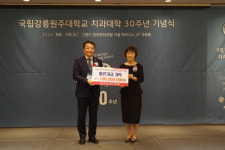 국립강릉원주대학교 치과대학 개설 30주년 기념식 개최