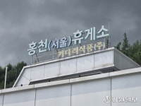홍천휴게소 명칭 변경 후보군 ‘찰옥수수·수타사·무궁화’