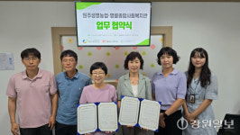 [포토뉴스]명륜종합사회복지관·원주생명농업 복지 증진 업무협약