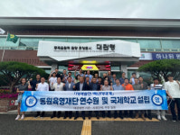 평창 대관령면 사회단체들, 동원육영회 연수원·국제학교 설립 환영