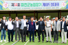 [포토뉴스] 제14회 화천군 농협장기 게이트볼 대회